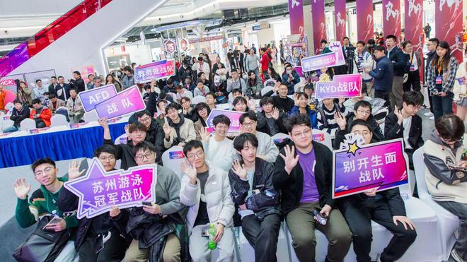 以技会友胜负皆欢！两岸青年电竞嘉年华在苏州相城开幕