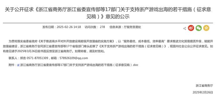 触乐本周行业大事：浙江发布新政策支持游戏出海腾讯IEG调整发行架构