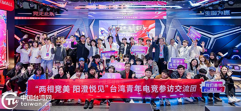 “两相竞美 阳澄悦见”两岸青年电竞嘉年华在苏州启动