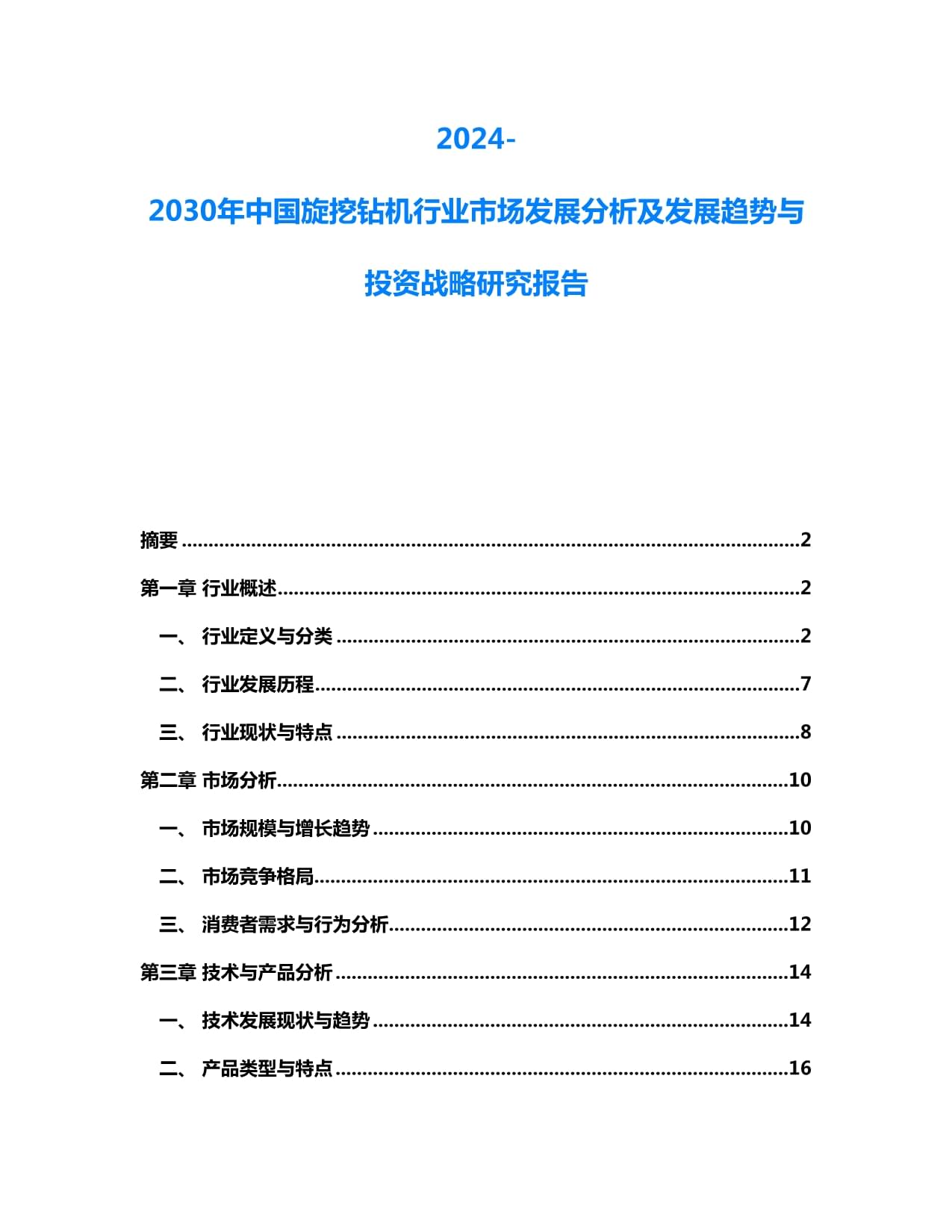 工程机械行业观察：地产企稳与需求扩张驱动复苏