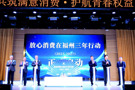 2025年福州市“3・15”活动启动(图2)