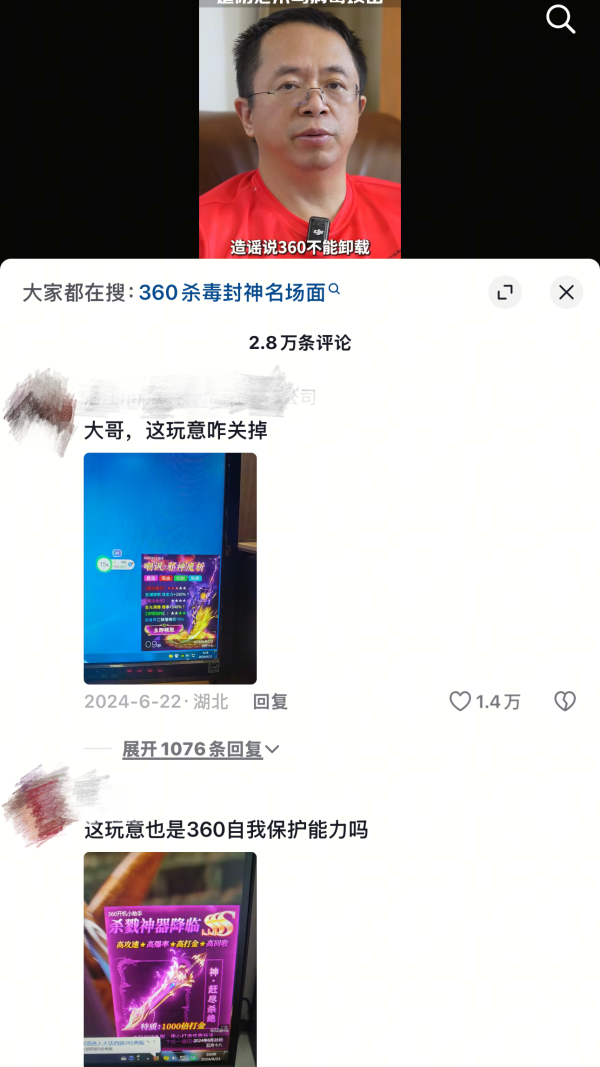 即将连亏3年360用户体验何时能提升？(图4)
