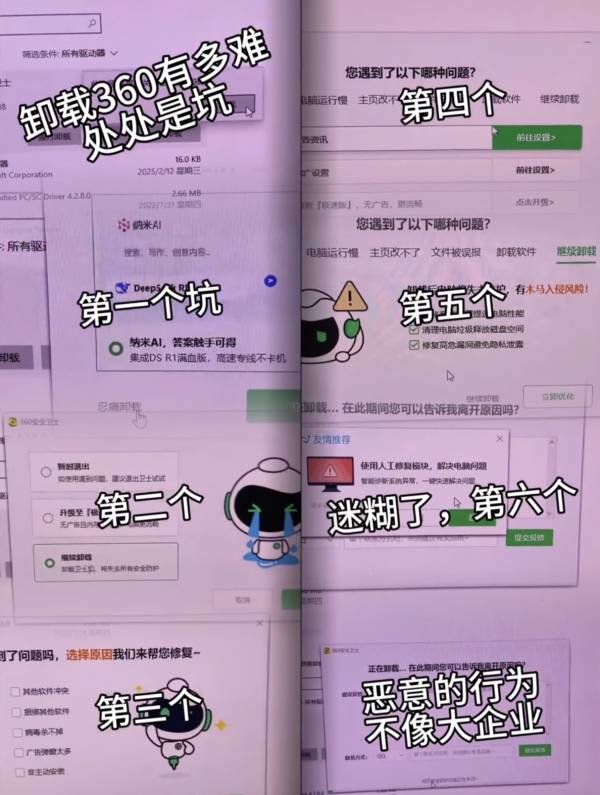 即将连亏3年360用户体验何时能提升？(图3)