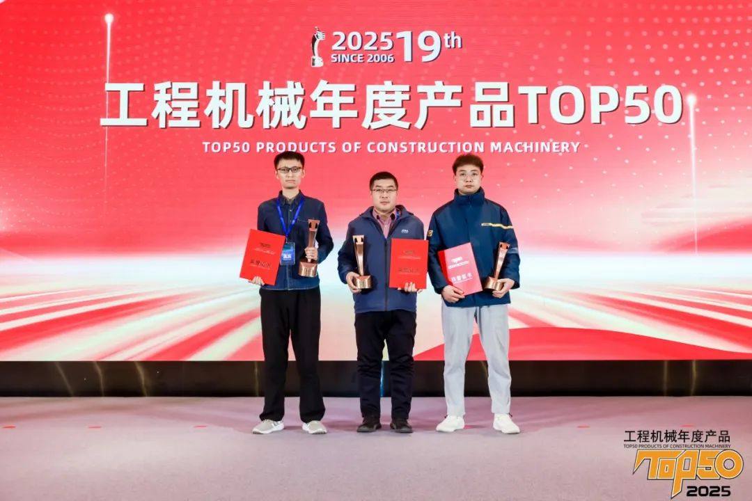 “2025工程机械年度产品TOP50”新能源金奖榜单