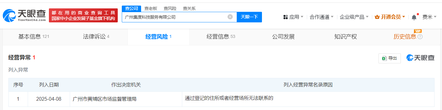 集度广州公司运营现异常极越CEO名下企业何去何从？
