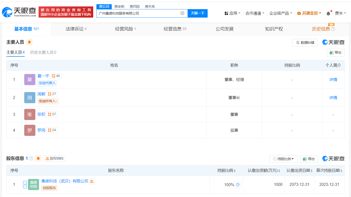 集度广州公司运营现异常极越CEO名下企业何去何从？(图3)