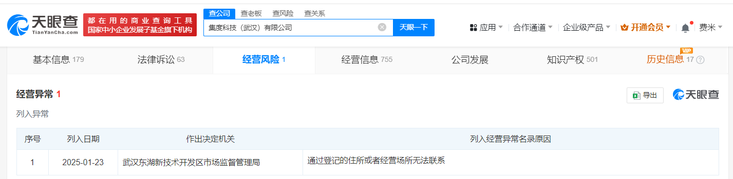 集度广州公司运营现异常极越CEO名下企业何去何从？(图4)