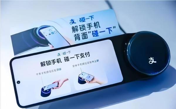 支付宝“碰一下”收款机遭破解：变身娱乐神器NFC支付能否逆袭？