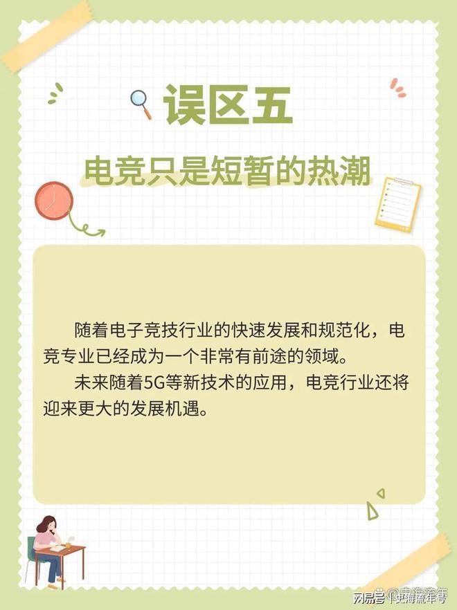打游戏能进奥运会吗？国内高校电竞专业盘点未来前景分析(图6)