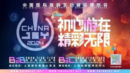 游戏厂商纷纷蓄势待发2024 ChinaJoy 又有新的惊喜重磅呈现！