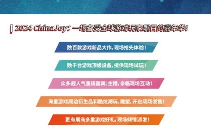 游戏厂商纷纷蓄势待发2024 ChinaJoy 又有新的惊喜重磅呈现！(图2)