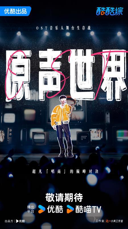 2025阿里大文娱综艺片单云发布优酷“综N代+新IP”焕新升级(图3)