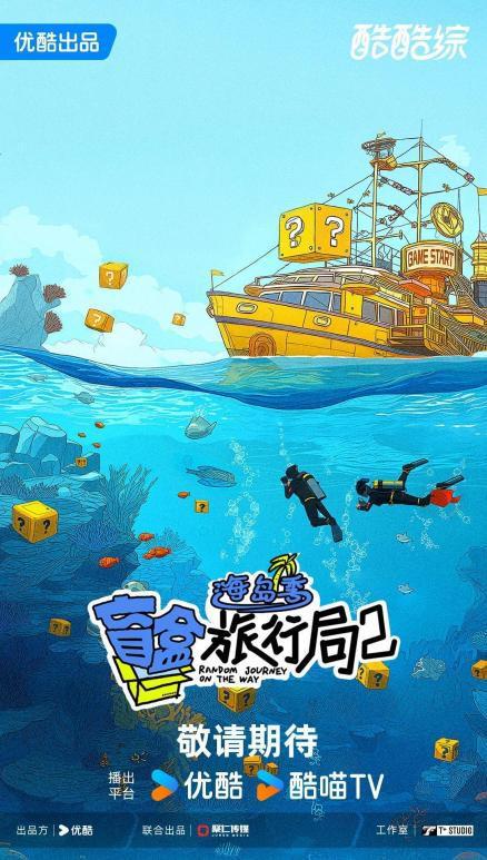2025阿里大文娱综艺片单云发布优酷“综N代+新IP”焕新升级(图9)
