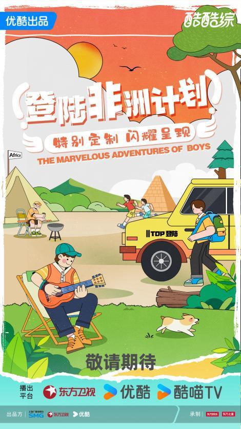 2025阿里大文娱综艺片单云发布优酷“综N代+新IP”焕新升级(图12)