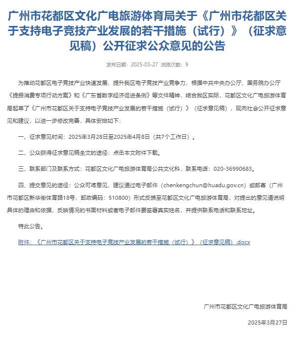 千万级资金助力广州电竞产业发展 涵盖赛事、俱乐部、媒体、场馆全产业链