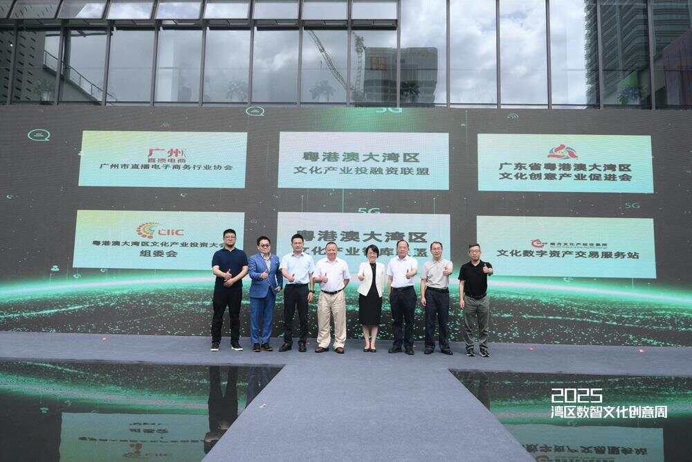 广东省粤港澳大湾区文化创意产业促进会正式落户广州天河(图1)