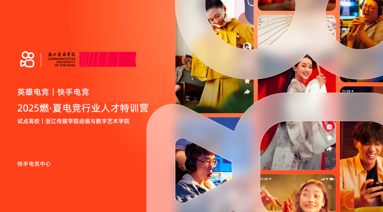 快手电竞推动电竞教育多元化发展 探索教育与多领域融合(图2)