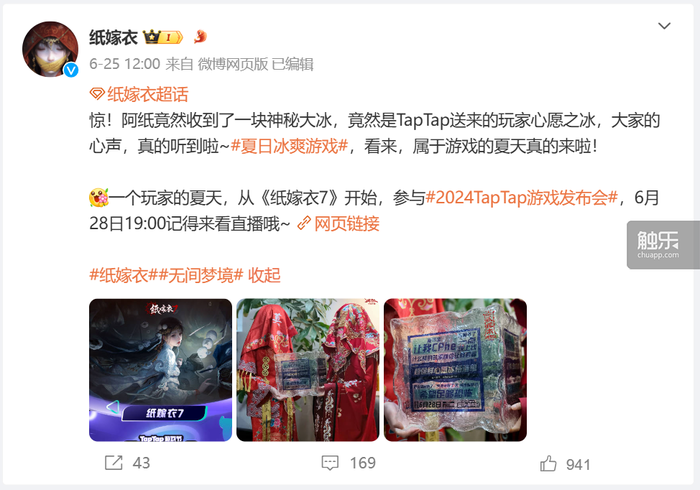 2024 TapTap游戏发布会：更丰富也更纯粹