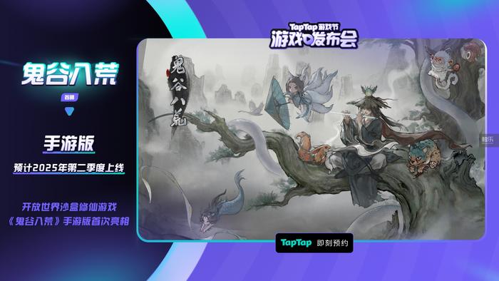 2024 TapTap游戏发布会：更丰富也更纯粹(图6)