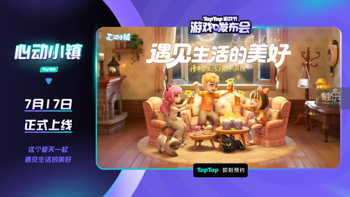 2024 TapTap游戏发布会：更丰富也更纯粹(图11)