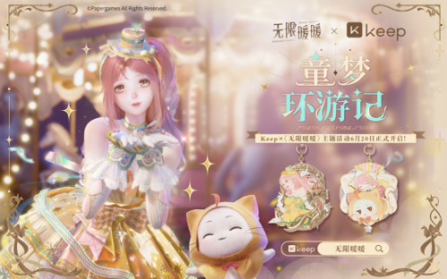 重磅联动Keep奖牌与游戏IP再次碰撞绮丽火花