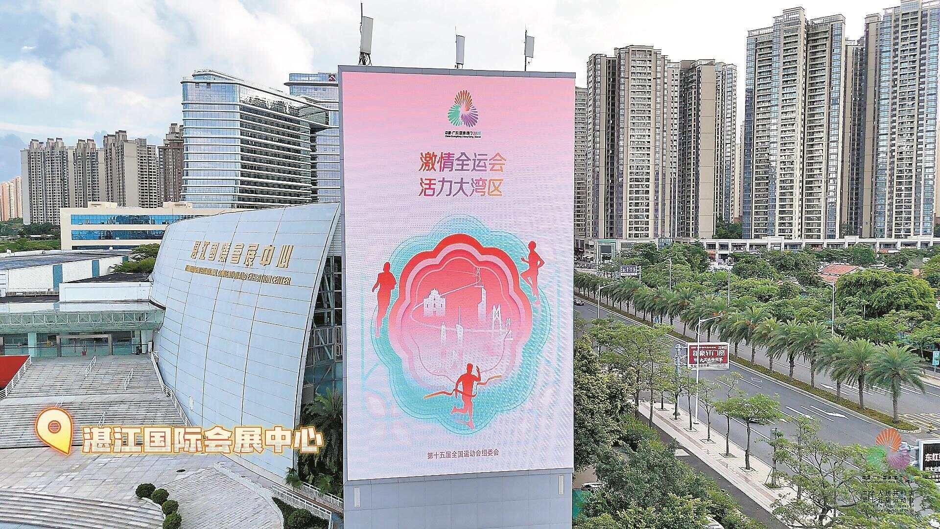 广东多地全方位多形式宣传十五运会——全运氛围拉满 “热”迎体育盛会