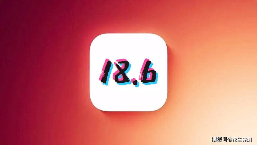 iPhone13Pro升级iOS186实测：流畅续航双提升信号优化显著(图1)