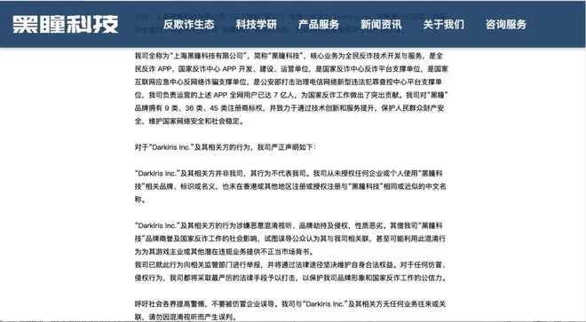 香港手游开发商黑瞳科技赴美上市撞名知名智能反诈公司(图3)
