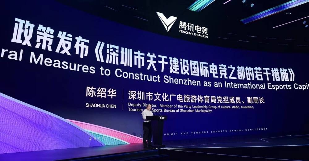 2023全球电竞运动领袖峰会暨腾讯电竞年度发布会在深圳举行(图2)