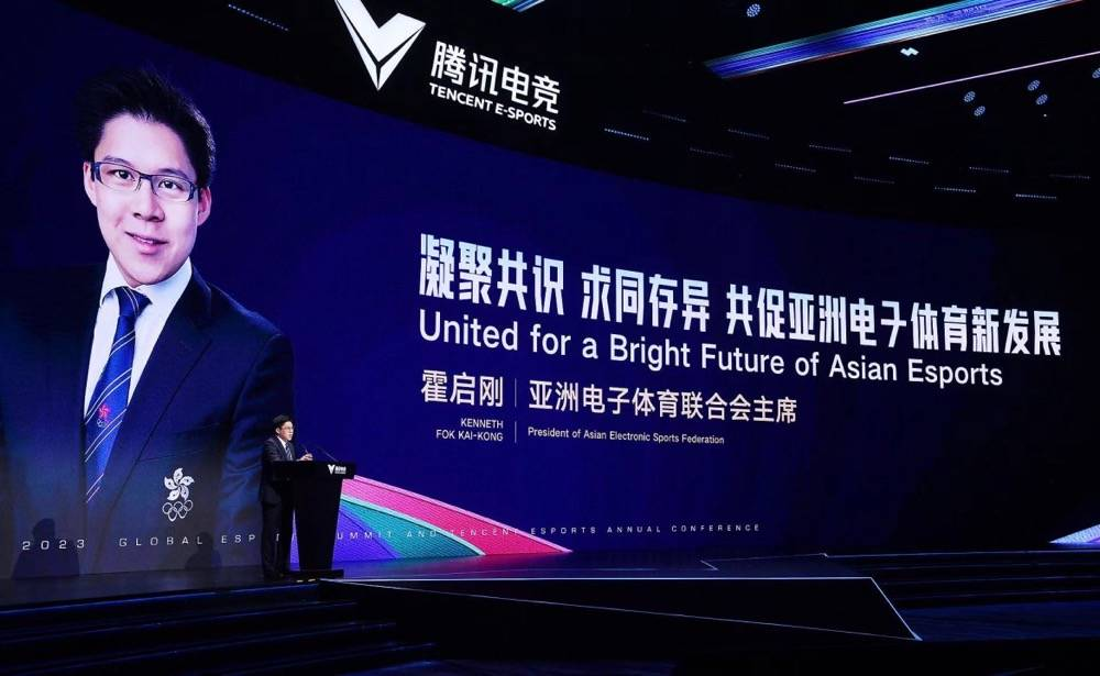 2023全球电竞运动领袖峰会暨腾讯电竞年度发布会在深圳举行(图4)