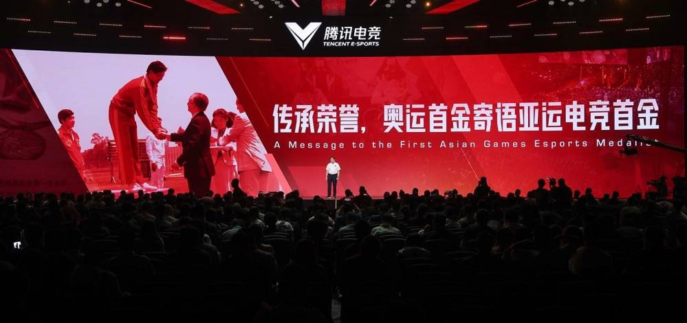 2023全球电竞运动领袖峰会暨腾讯电竞年度发布会在深圳举行(图5)