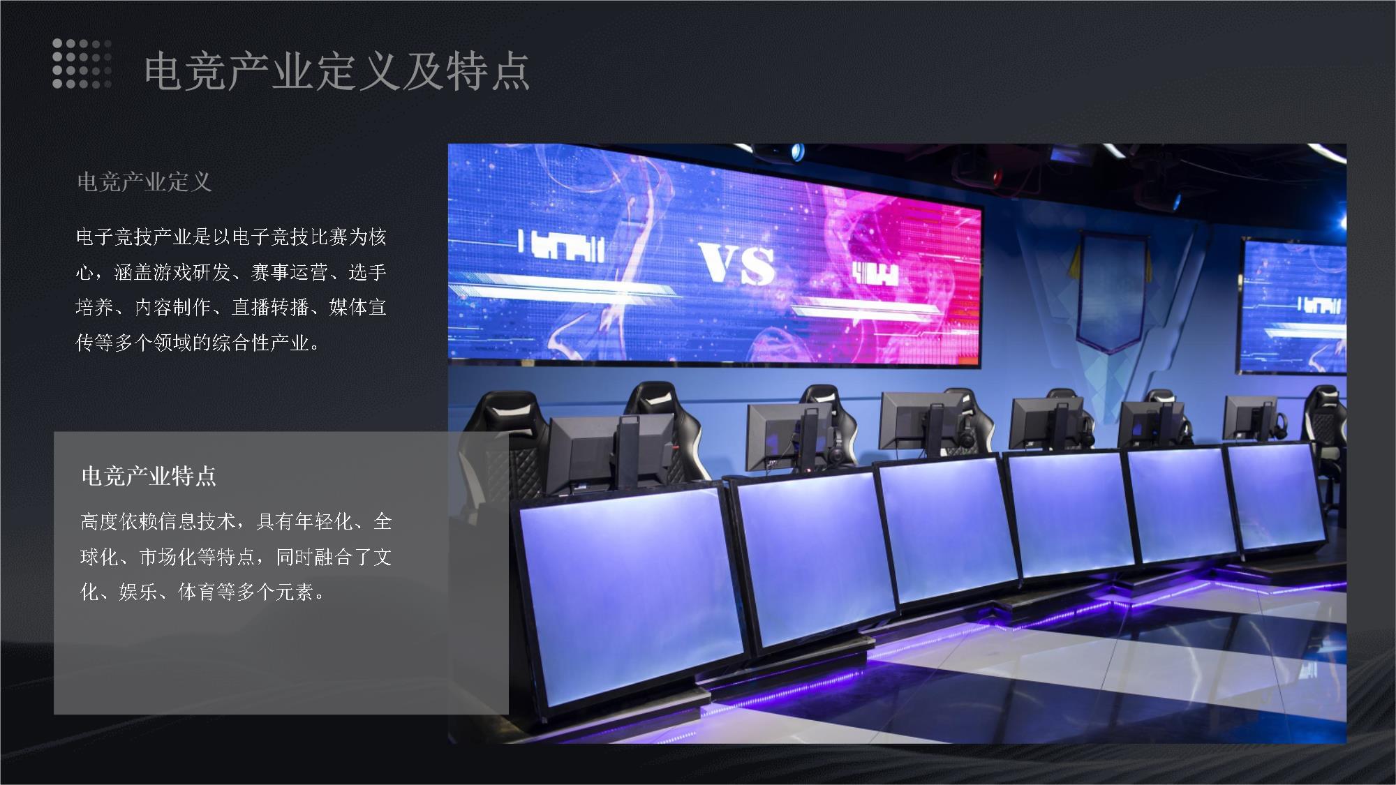2024年电子竞技市场分析现状(图1)