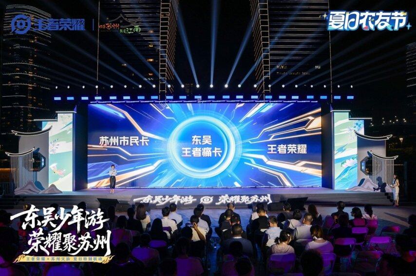 梦幻联动！用王者打开苏州沉浸式暑期新体验 游戏×文旅还能这么玩(图3)