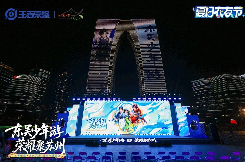 梦幻联动！用王者打开苏州沉浸式暑期新体验 游戏×文旅还能这么玩(图5)