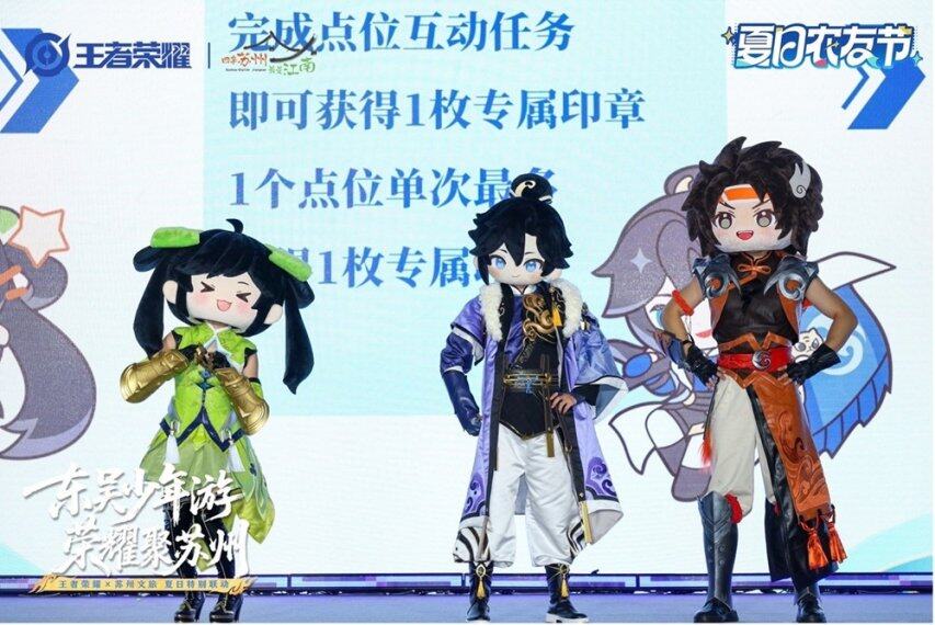梦幻联动！用王者打开苏州沉浸式暑期新体验 游戏×文旅还能这么玩(图8)