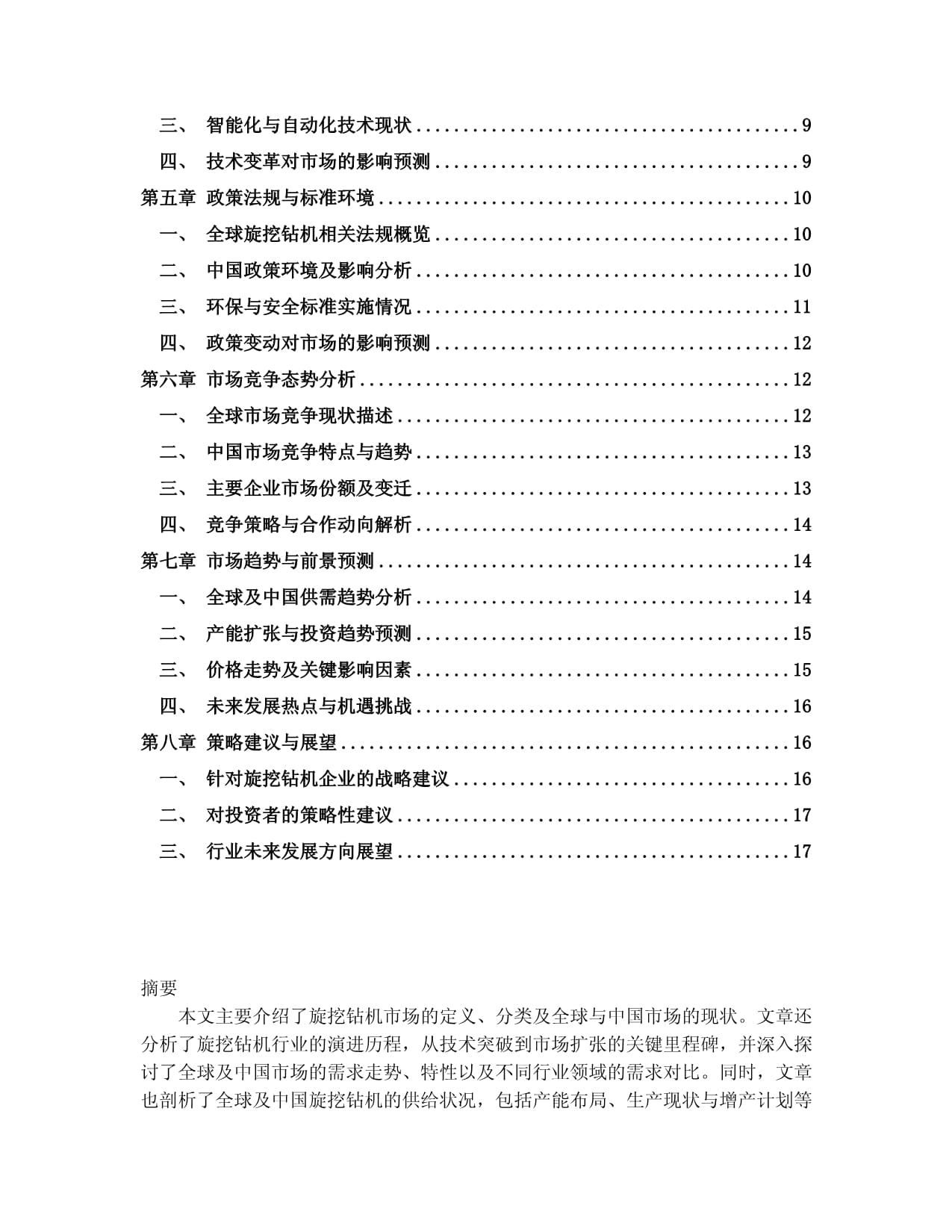 江苏泰信机械取得新型旋挖钻机液压动力头减震装置专利能提供更为有效的减震效果(图1)