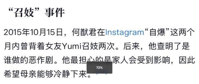 冲上热搜辟谣私生子不足1天何猷君更多黑料就被扒出(图11)