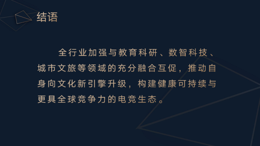 中国音数协第一副理事长张毅君发布《2025年1-6月中国电子竞技产业报告(图2)