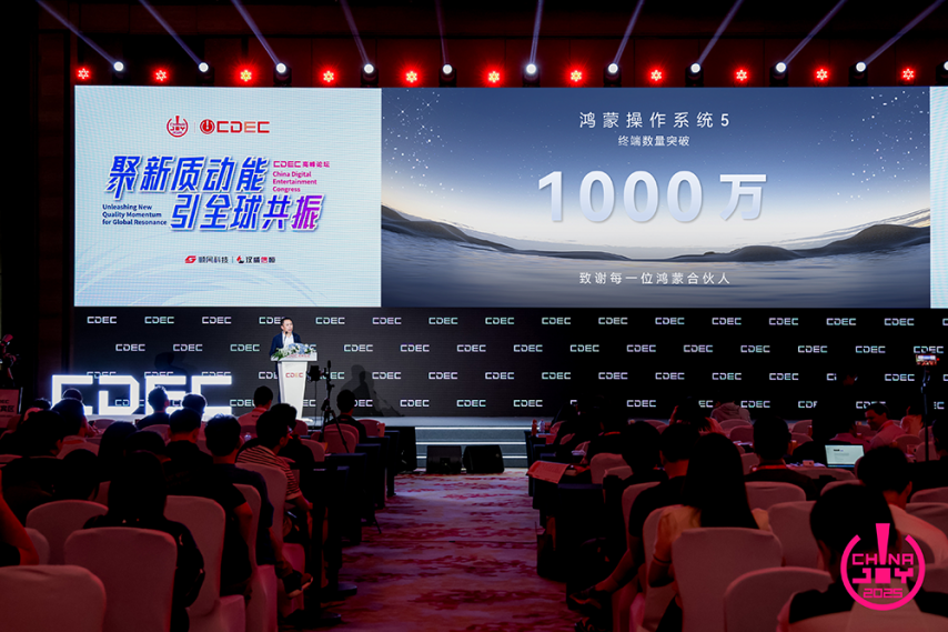 聚新质动能 引全球共振 CDEC高峰论坛圆满召开(图10)