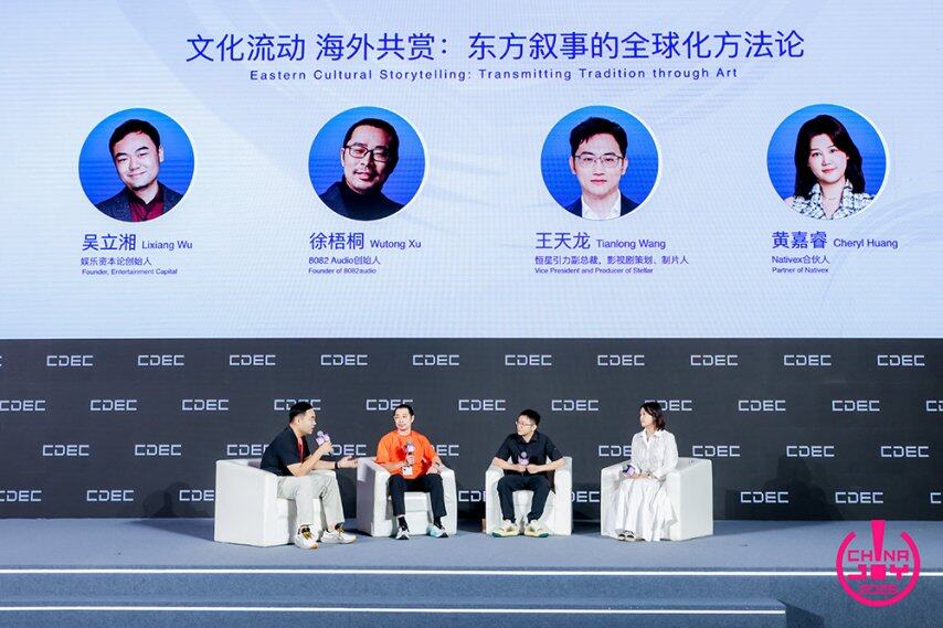 聚新质动能 引全球共振 CDEC高峰论坛圆满召开(图22)
