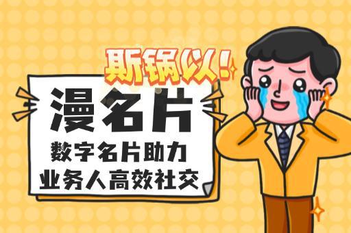 漫名片：个人品牌塑造的得力助手(图2)