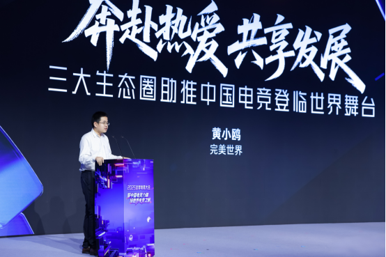 上半年中国电竞收入增长超6% 完美世界以生态共建促电竞融合发展(图1)