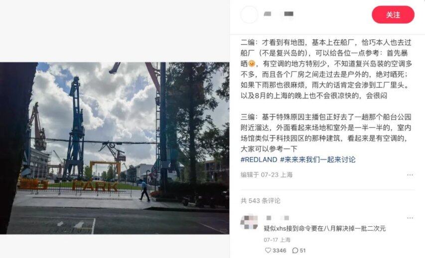 收割二次元小红书准备好了吗？(图3)