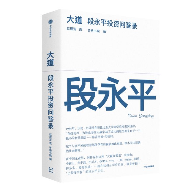 18000 字讲透段永平是如何思考苹果公司的？(图2)