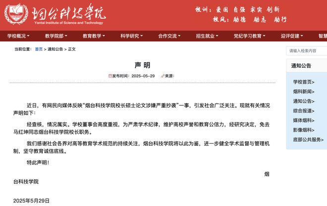 一高校校长被曝硕士论文涉嫌严重抄袭官方通报：属实免职！(图1)