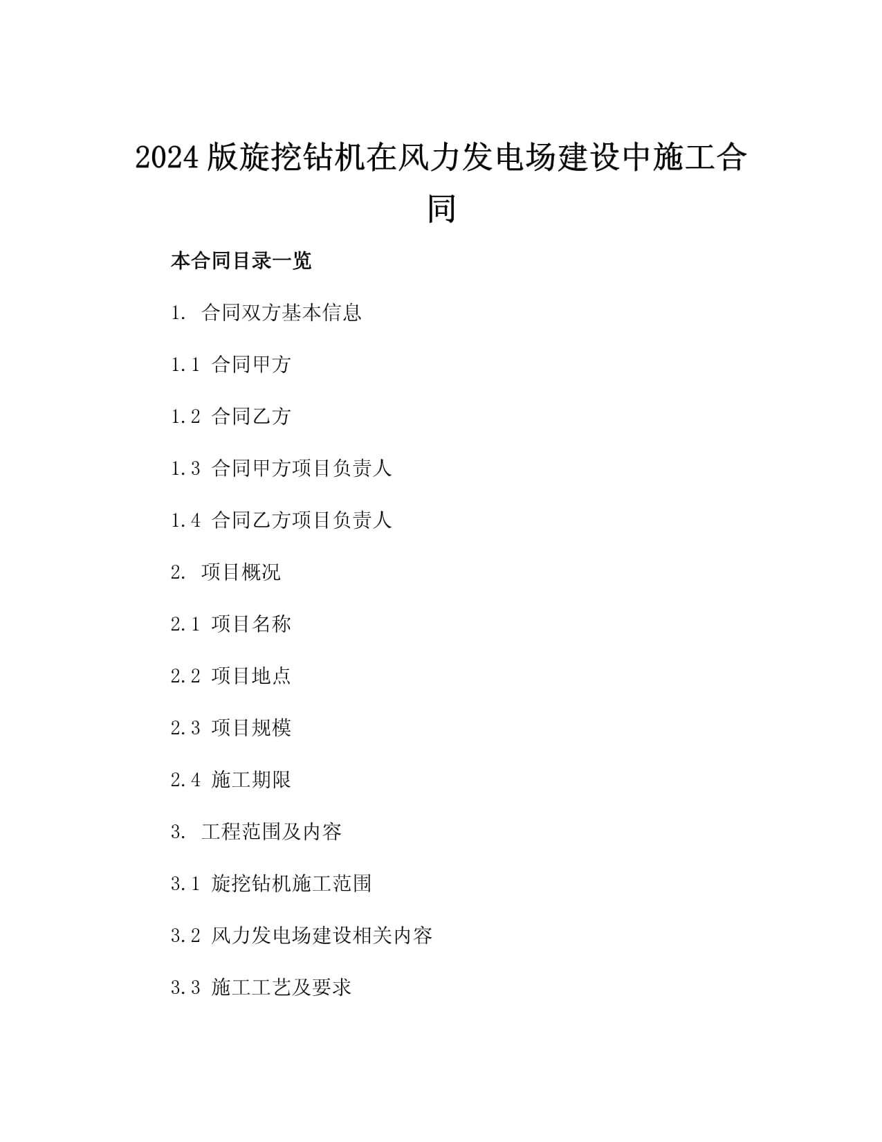 2024年限量版旋挖钻机销售合同样本(图1)