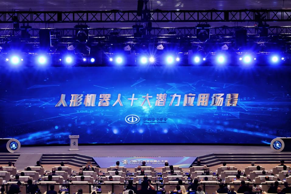 2025世界机器人大会在京开幕 聚焦具身智能新未来(图9)