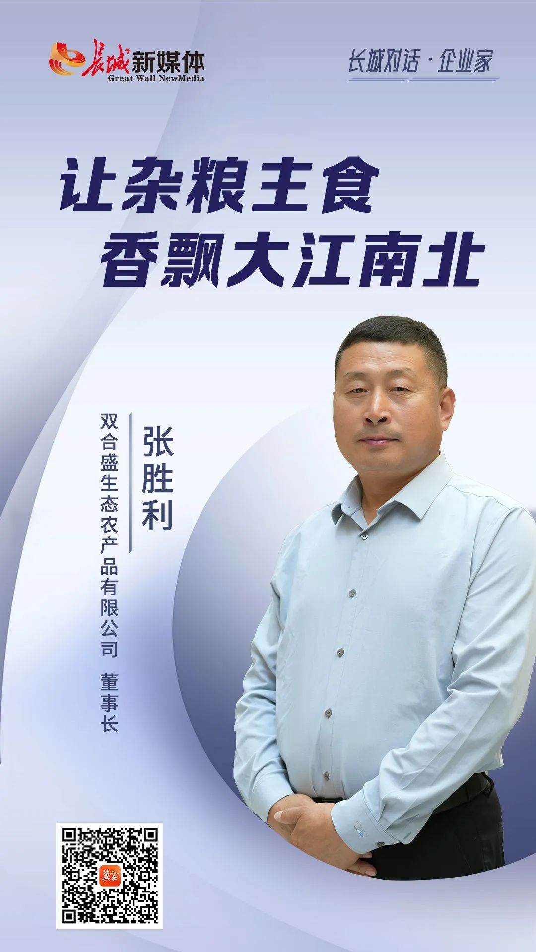 长城新媒体集团2024年度社会责任报告(图1)