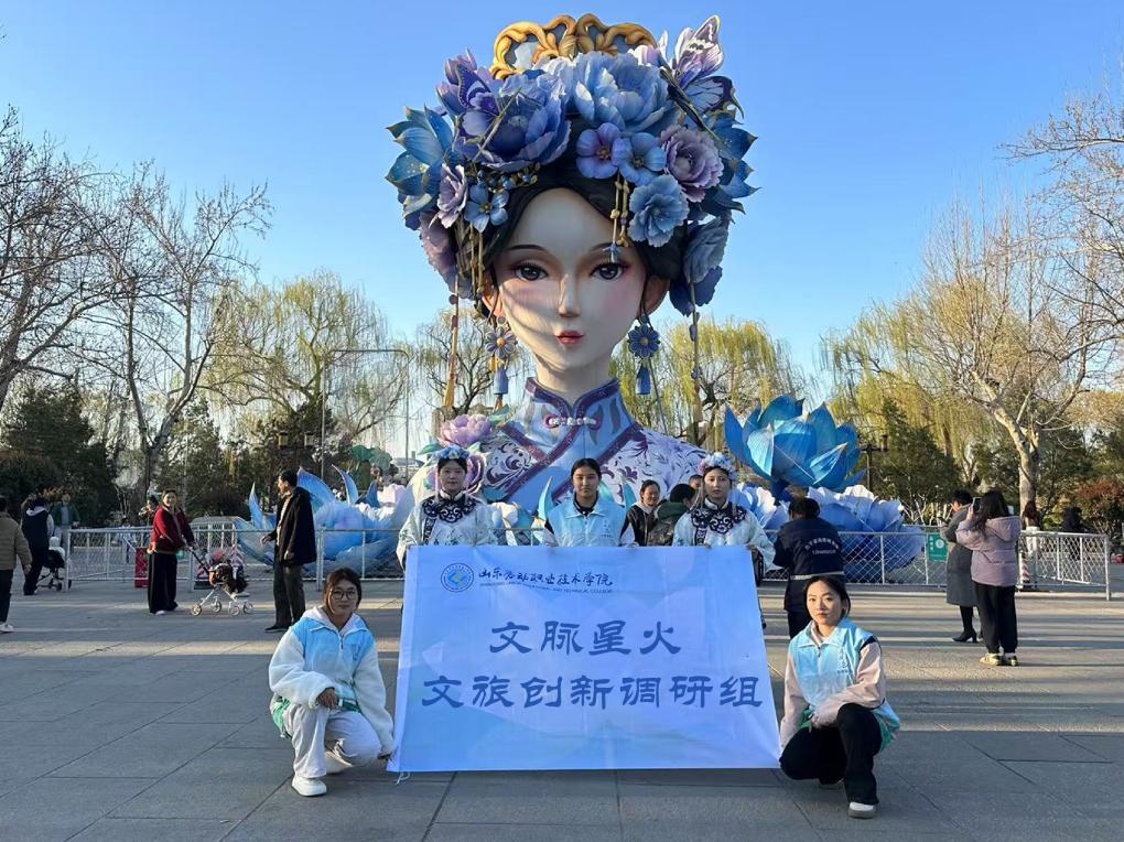 山东劳动职业技术学院文脉星火文旅创新调研组：探寻文旅符号再生产新路径(图1)