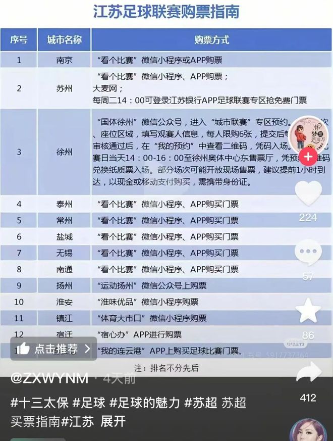 苏超喊话刘强东：这里的爱恨情仇更适合带货(图10)